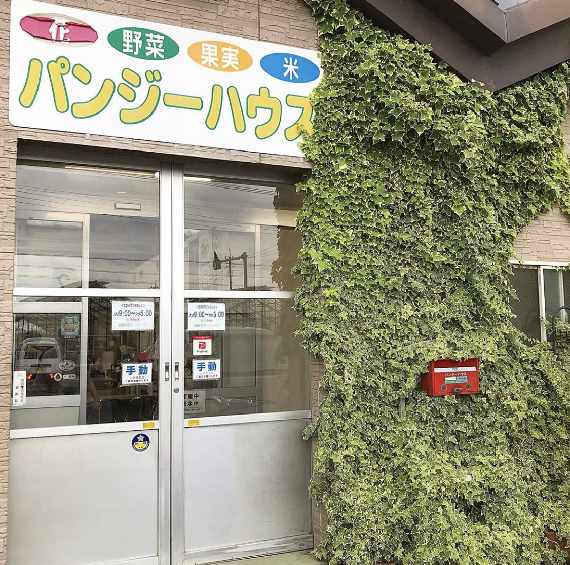 パンジーハウス