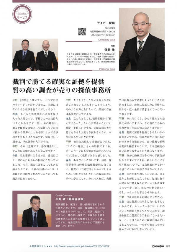 インタビュー記事