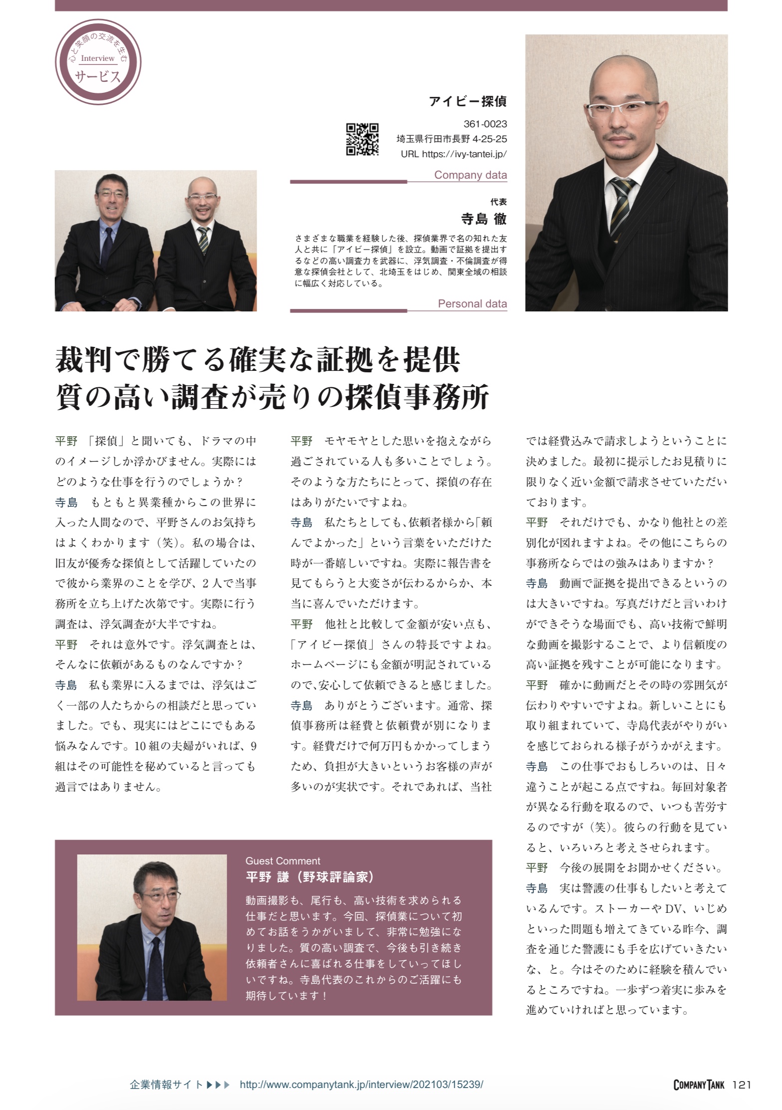 インタビュー記事