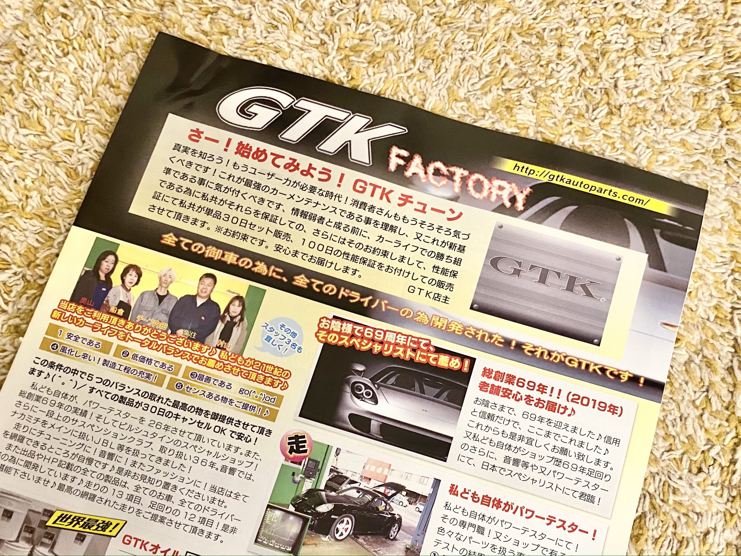GTK チラシ