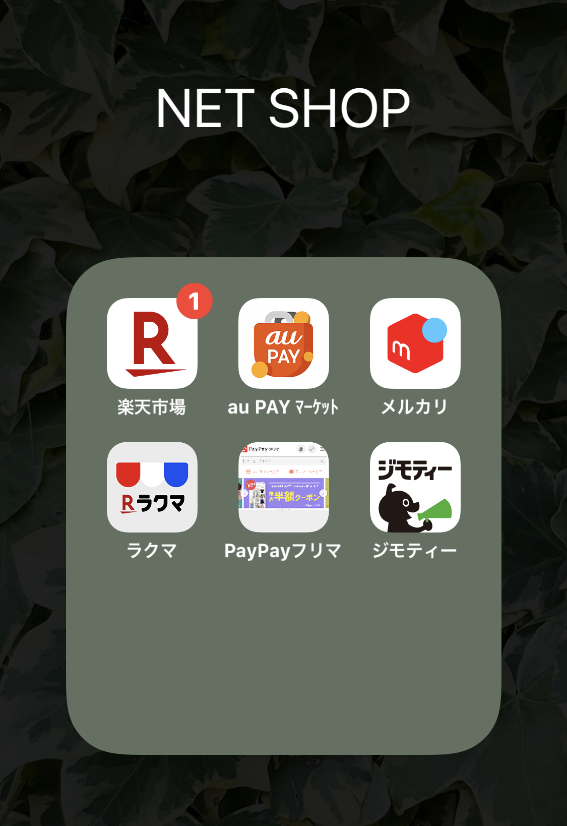 ネットショップのスクショ