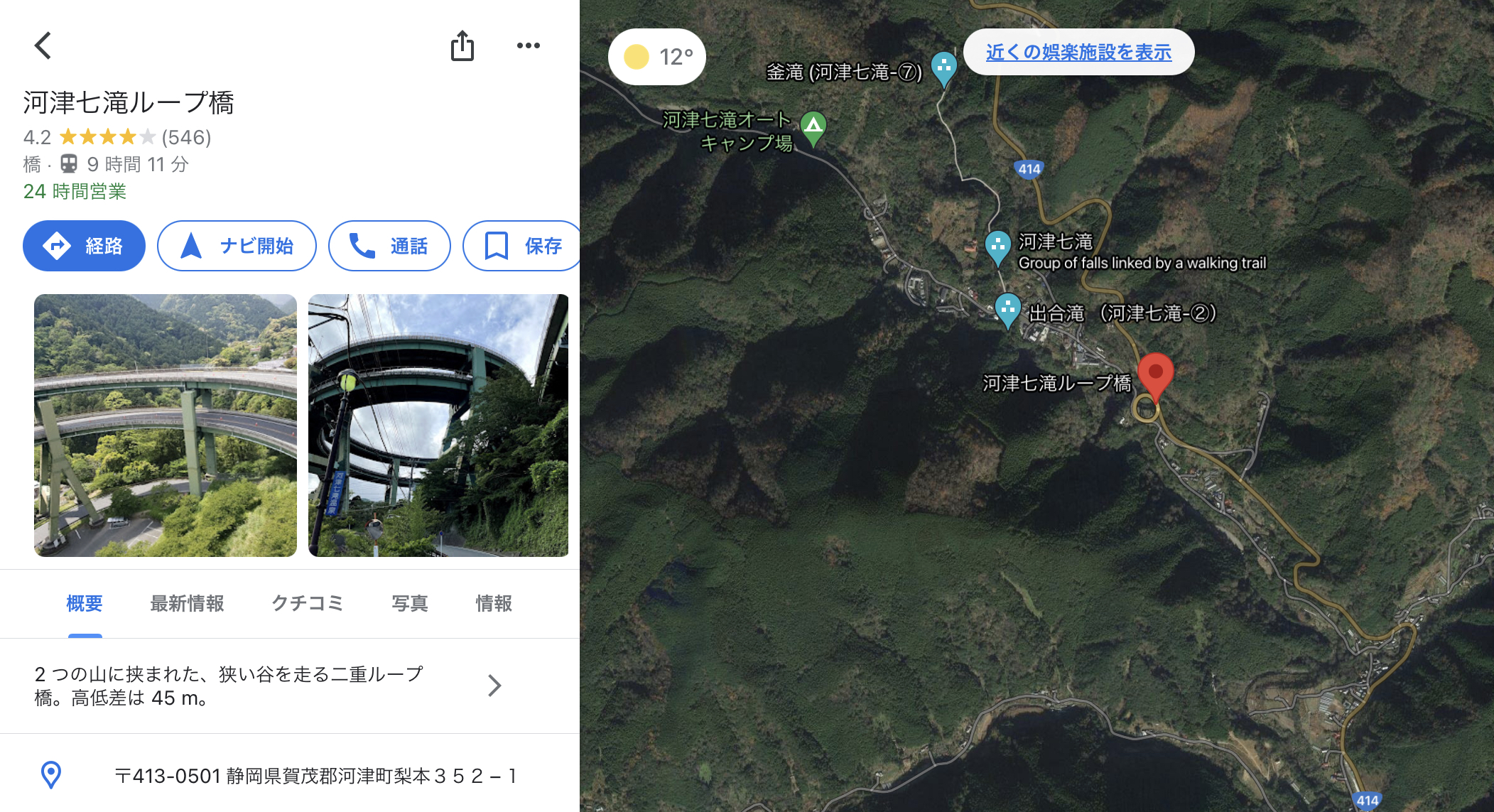 ループ橋