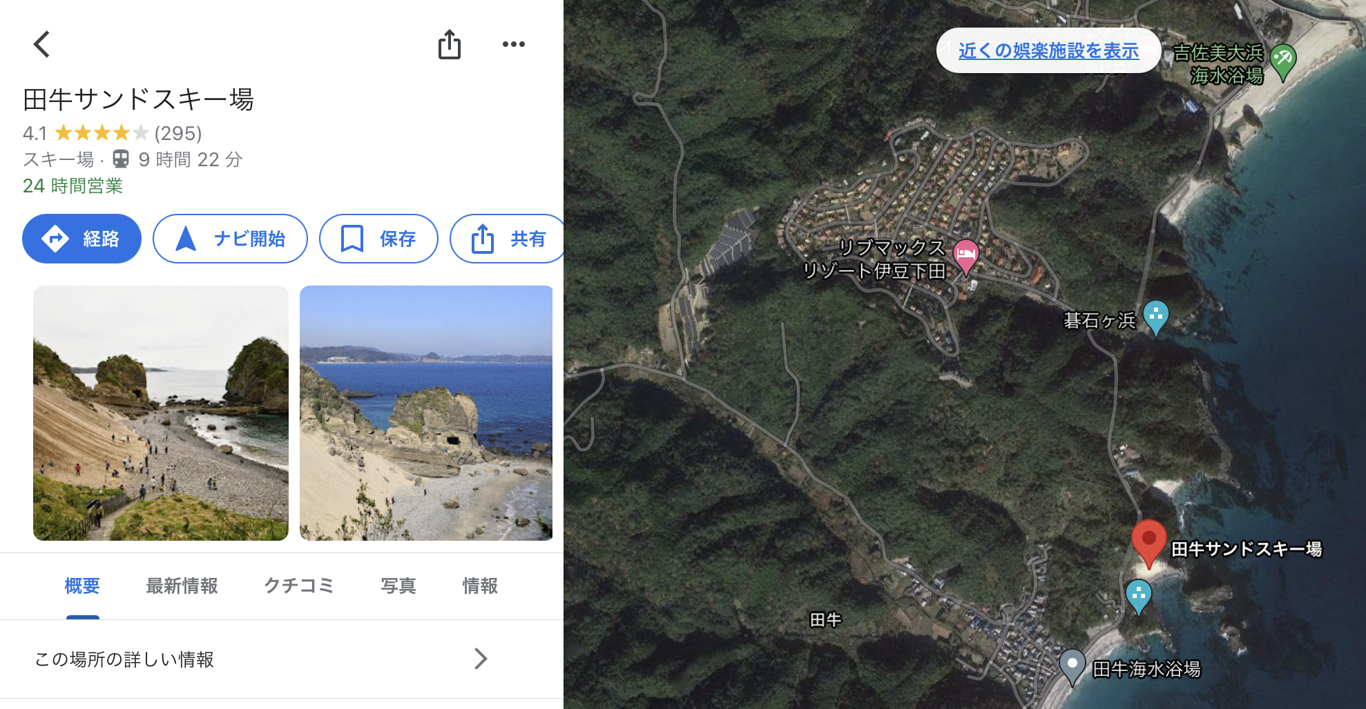 Google map サンドスキー