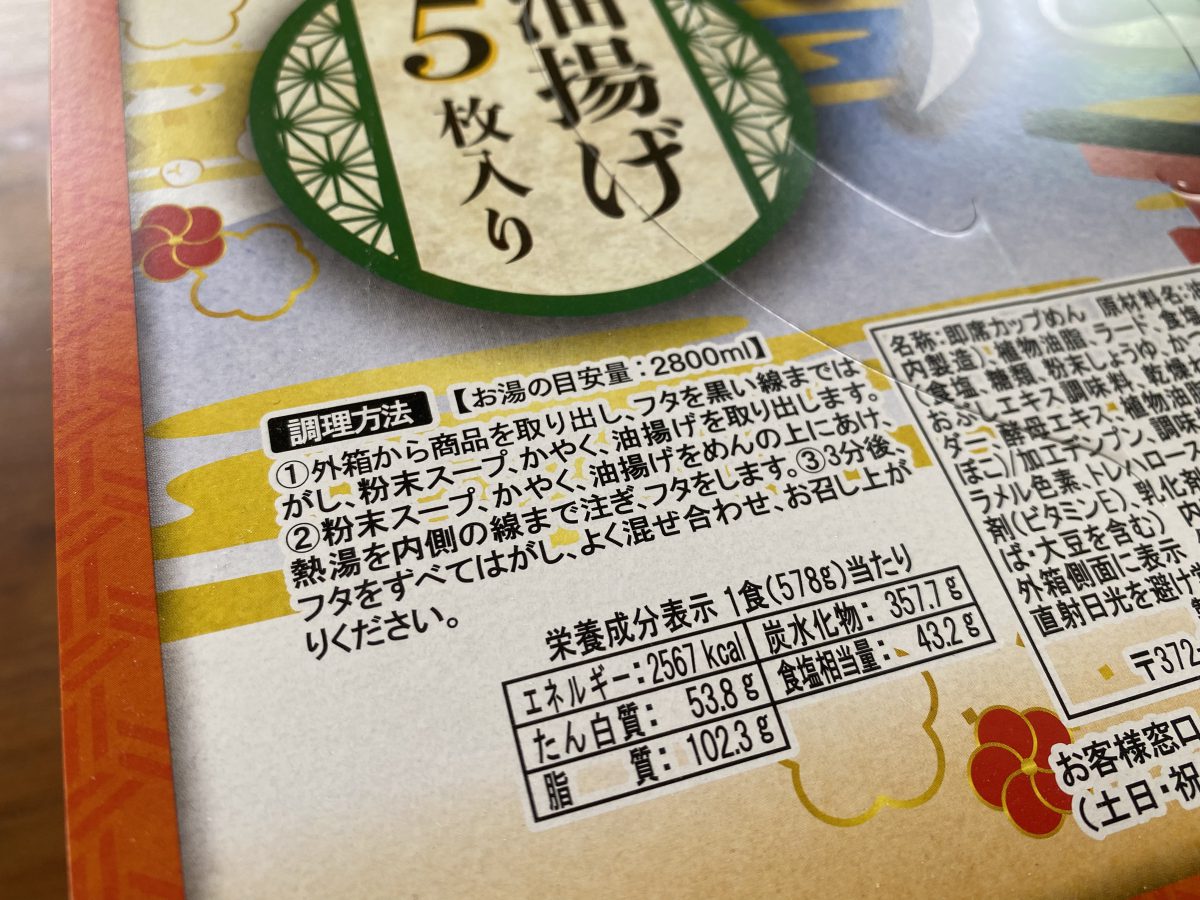 巨大カップ麺　ふた